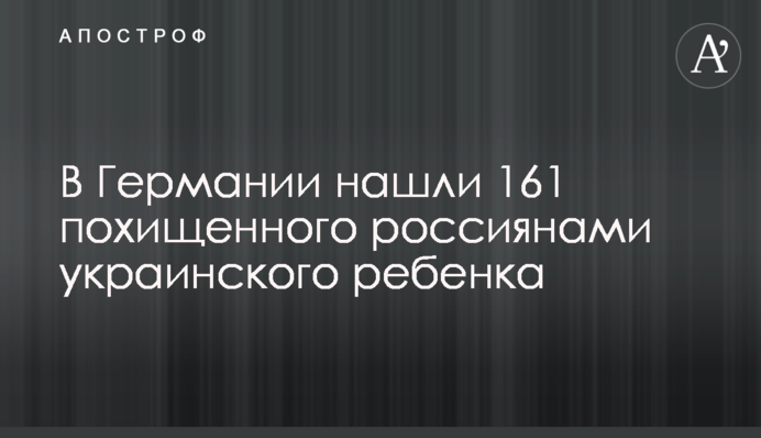 161 Ukrainian children abducted by Russians were found in Germany