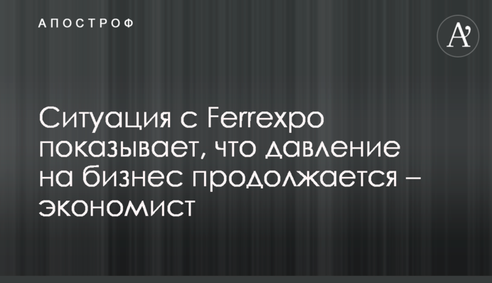 Ситуація з Ferrexpo показує, що тиск на бізнес продовжується – економіст
