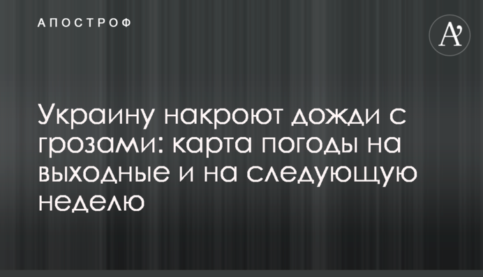 Украину накроют дожди с грозами: карта погоды на выходные и на следующую неделю
