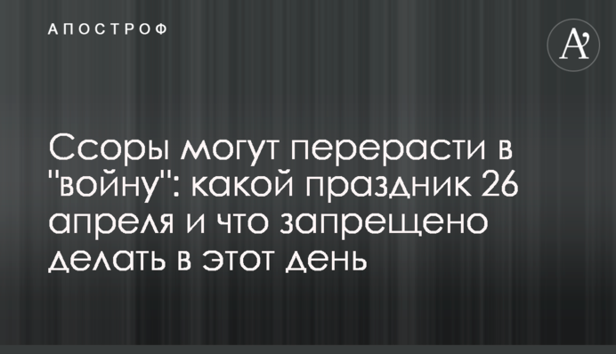 Ссоры могут перерасти в 