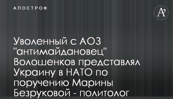 Звільнений з АОЗ 