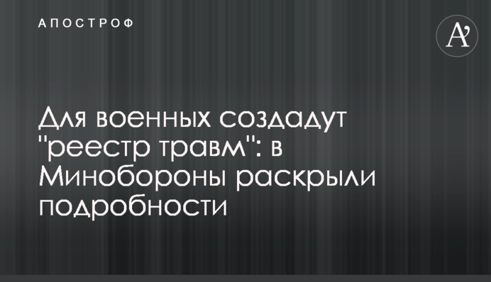 Для військових створять 