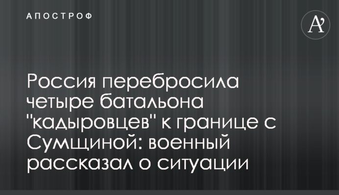 Россия перебросила четыре батальона 