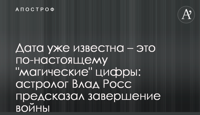 Дата вже відома – це по-справжньому 