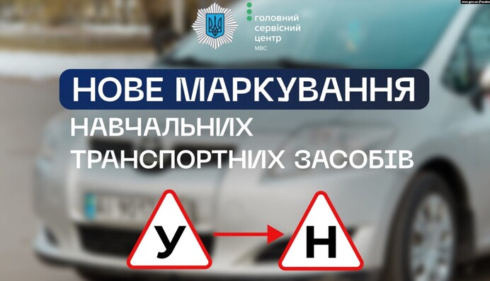 ​В Україні з 4 травня ввели новий знак для авто