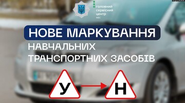 ​В Україні з 4 травня ввели новий знак для авто