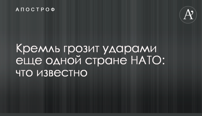 Кремль грозит ударами еще одной стране НАТО: что известно