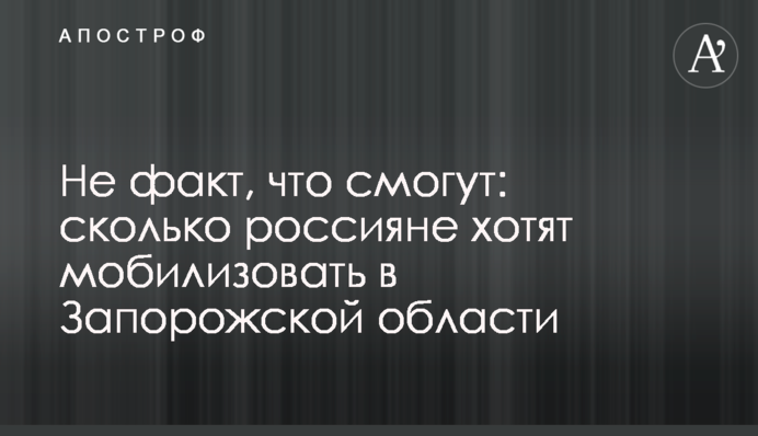 Не факт, що зможуть: скільки росіяни хочуть 