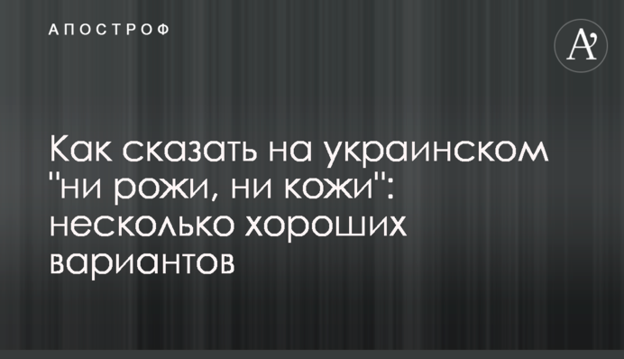 Як сказати українською 