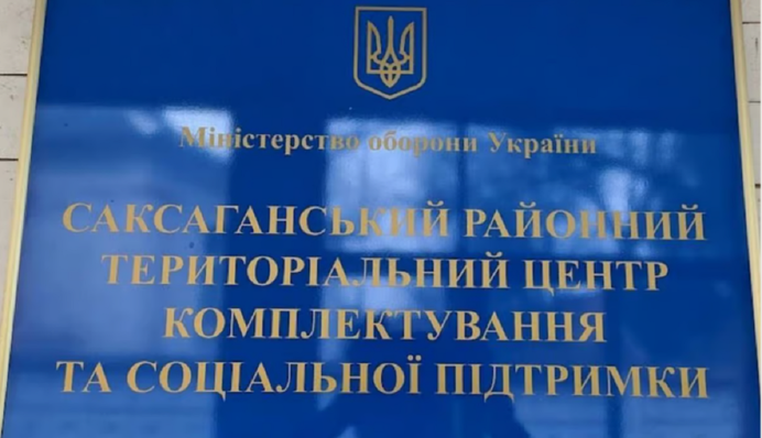 В Кривом Роге в ТЦК умер военнообязанный: версии военкомата и родственников разнятся
