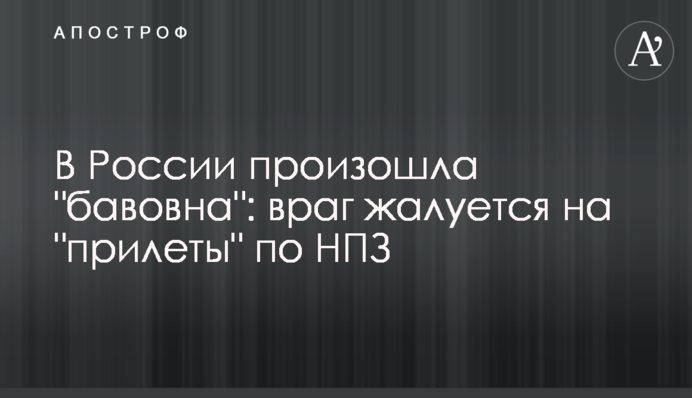 У Росії сталась 