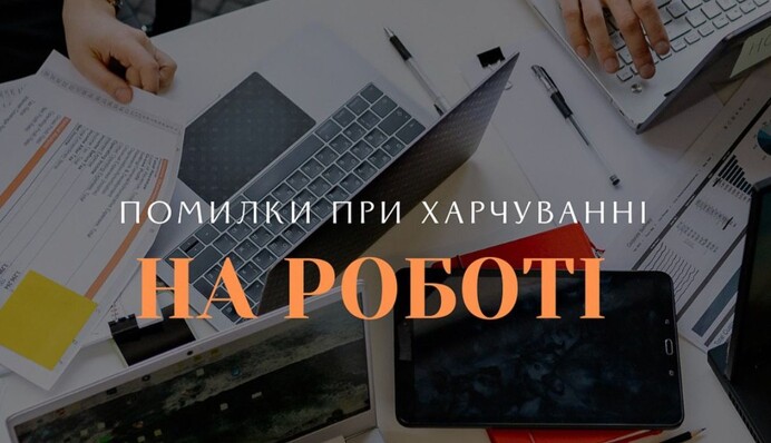 Как питаться на работе, чтобы не навредить здоровью: советы диетолога