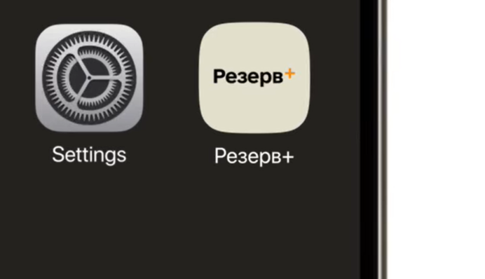 Резерв+ ліг у перший день роботи: українці скаржаться на проблеми