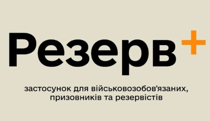 Плутанина в "Резерв +" триває: інвалід з дитинства "перетворився" у військового та ухилянта