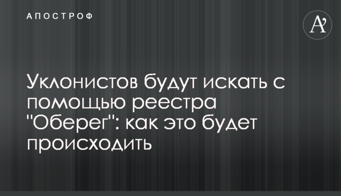 Уклонистов будут искать с помощью реестра 