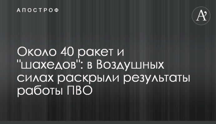 Около 40 ракет и 