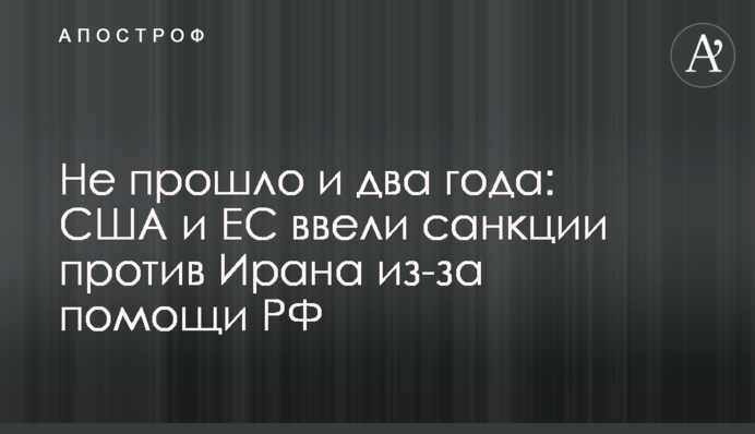US and EU impose sanctions on Iran for its aid to Russia