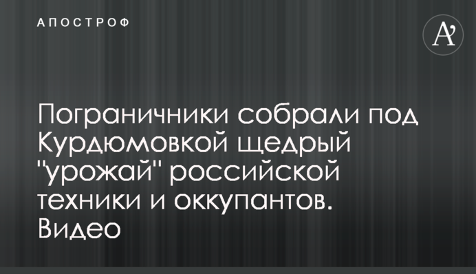 Прикордонники зібрали під Курдюмівкою щедрий 