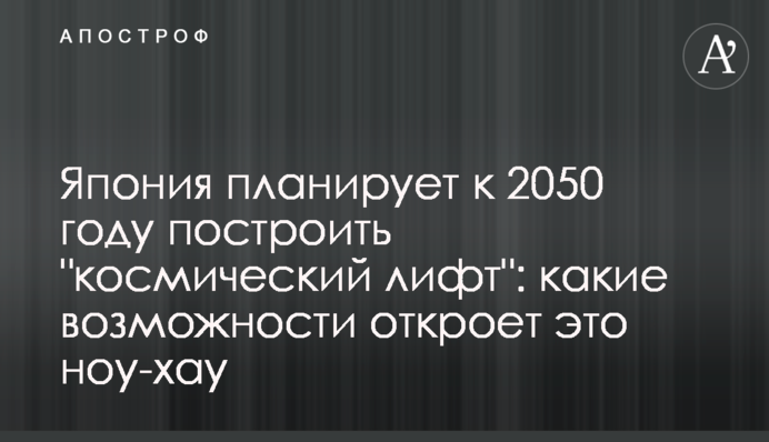 Японія планує до 2050 року побудувати 