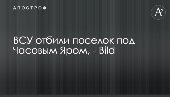 ЗСУ відбили селище під Часовим Яром, - Bild