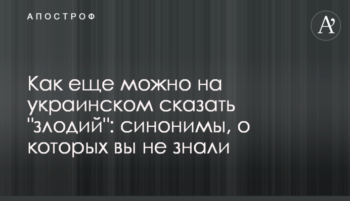 Як ще можна українською сказати 