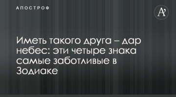 Иметь такого друга – дар небес: эти четыре знака самые заботливые в Зодиаке