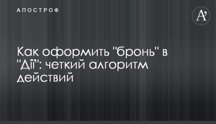 Как оформить 