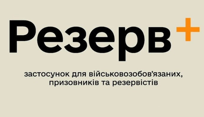 Кого з українців пускають за кордон з електронним військово-обліковим документом