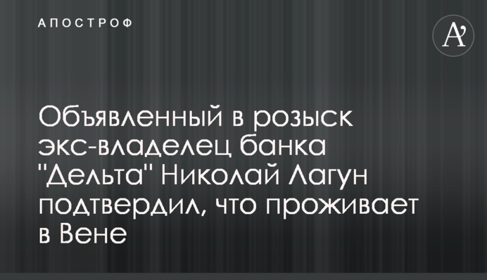 Объявленный в розыск экс-владелец банка 