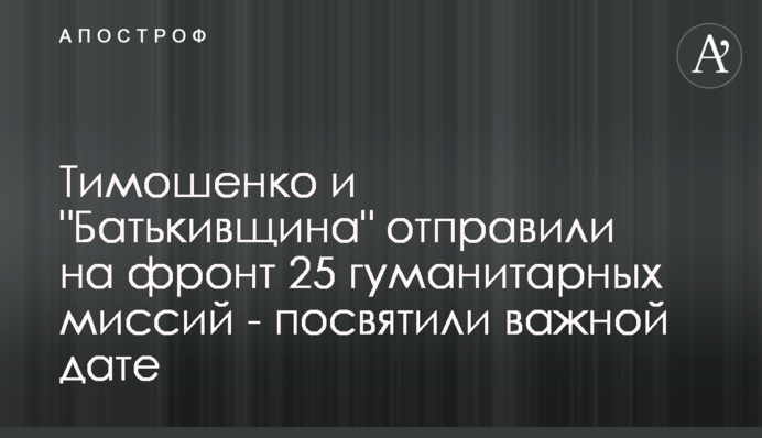 Тимошенко и 