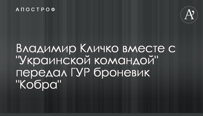 Володимир Кличко разом з 