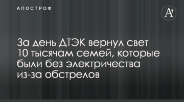 За день ДТЕК повернув світло 10 тисячам родин, що були без електрики через обстріли