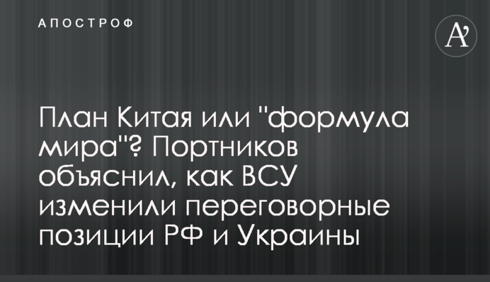 План Китая чи 