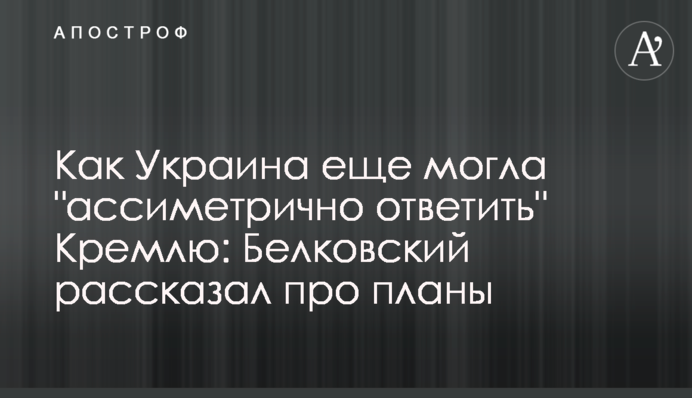 Как Украина еще могла 