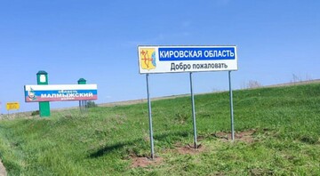 Дрони вперше атакували Кіровську область РФ - удар завдано по нафтобазі