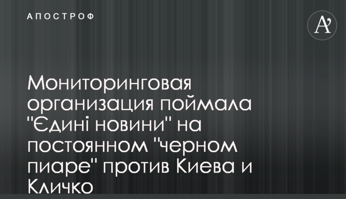 Моніторингова організація зловила 