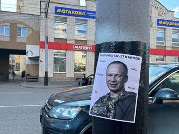 "Сирський у Тамбові": у мережі з'явились цікаві фото