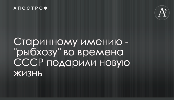 Старинному имению - 