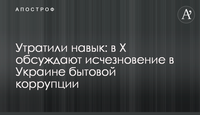 Утратили навык: в Х обсуждают 