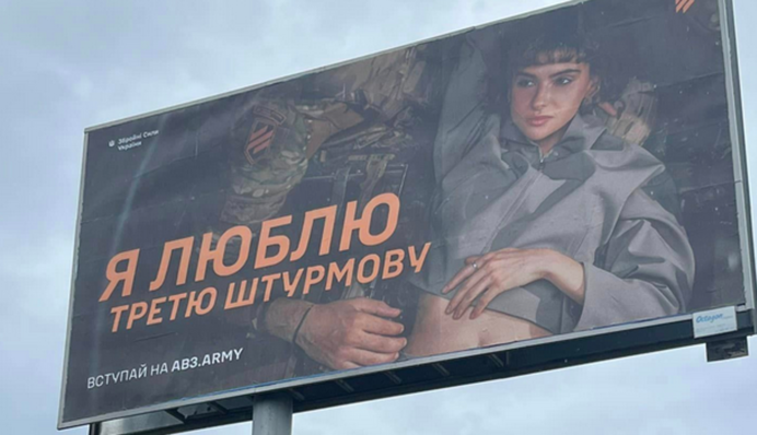 "Жінка тут - трофей": журналістка розкритикувала рекламу Третьої штурмової