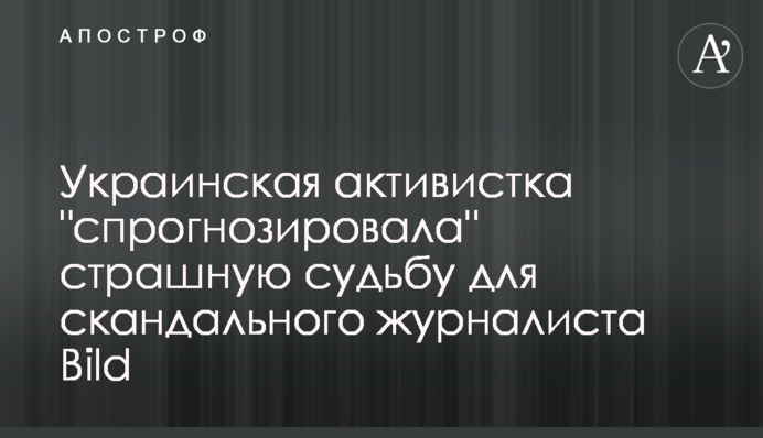 Украинская активистка 