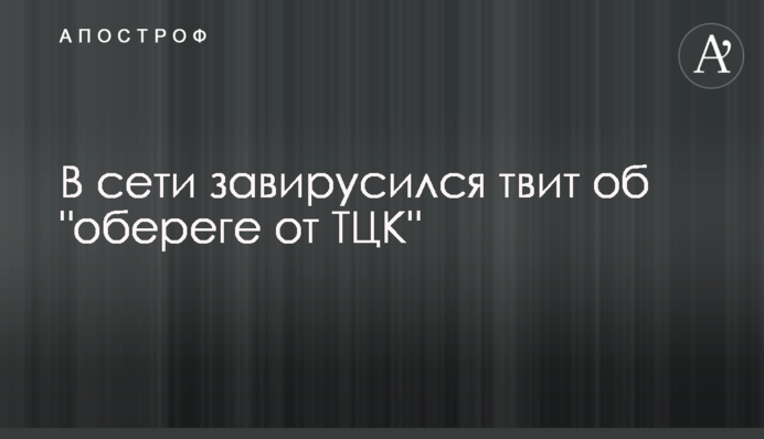 В сети завирусился твит об 