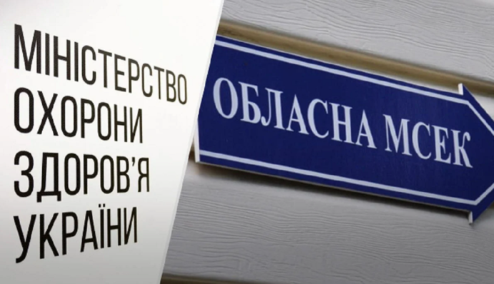 В Украине ликвидируют МСЭК: кто будет выполнять их функции