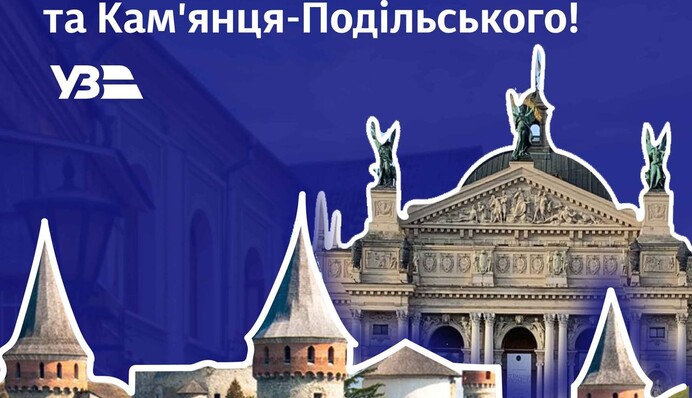 УЗ назначила дополнительные поезда: на какие направления