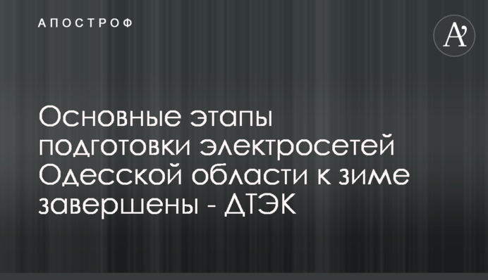 Укренерго за Кудрицького надала пільги і спецтарифи компаніям Крупи з МСЕК, екс-чиновникам і помічнику Кононенка