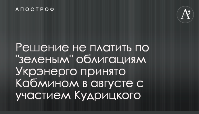 Рішення не платити за 