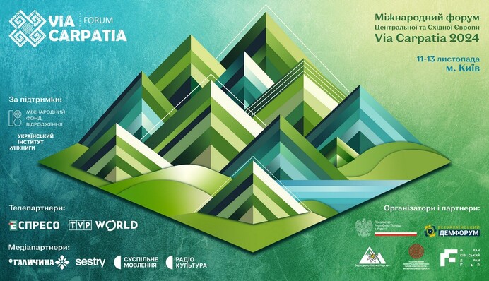 В Киеве впервые пройдет международный форум Via Carpatia