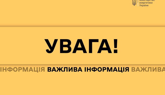 Минэнерго призывает не разглашать информацию об энергетике