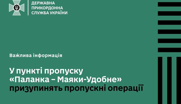 Пункт пропуска на границе с Молдовой временно приостановит работу