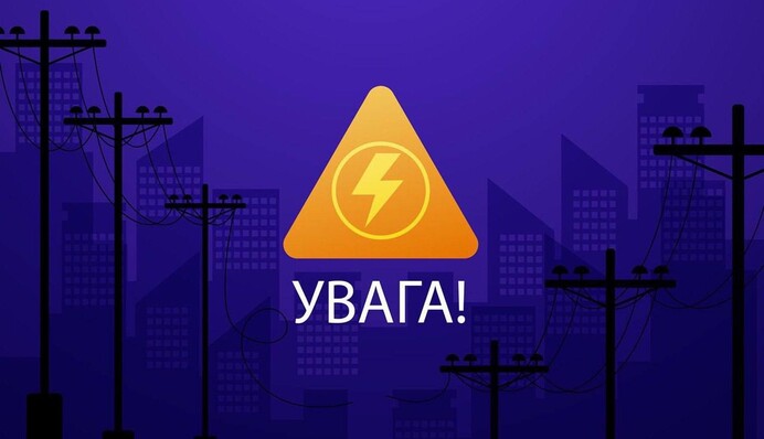 В ряде областей Украины изменили графики отключений света